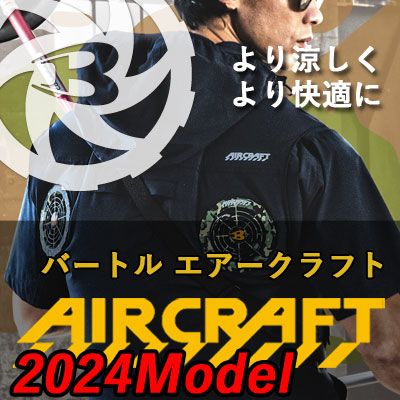 バートル エアークラフト　空調服 2023 バッテリー\u0026ファン　新品　即日発送