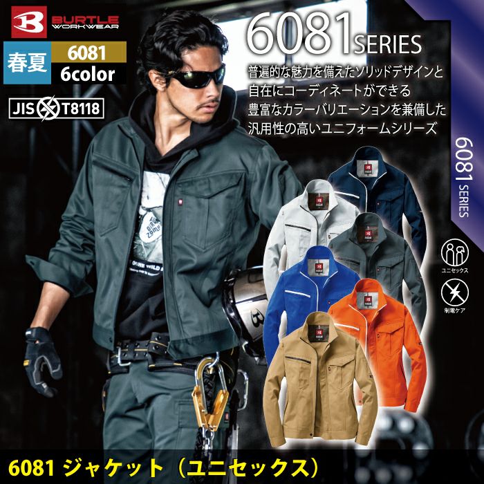 【未使用】LBM春夏ジャケットとジレのセット サイズ44 定価約13万円 バートル BURTLE 作業着 6081 ジャケット SS-LL 作業服 おしゃれ