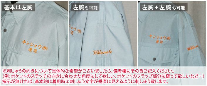 刺しゅうネーム加工・名入れ】社名・個人名（ネーム加工） 【作業服 