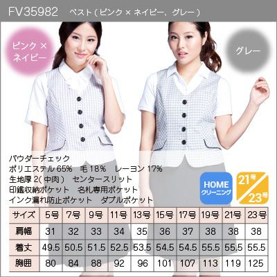 事務服・制服・オフィスウェア】 ヌーヴォ FV35982 ベスト 5号～19号