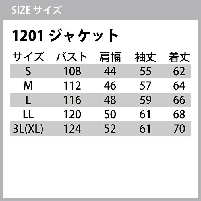 バートル BURTLE 作業着 上下セット 1201ジャケットと1202パワーカーゴ