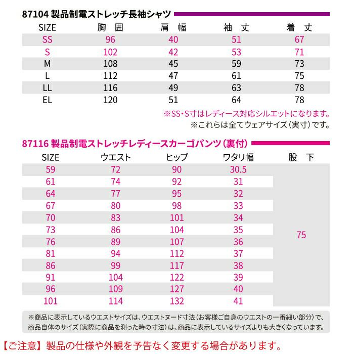 作業服 春夏用 自重堂 上下セット 87104 製品制電ストレッチ長袖シャツ