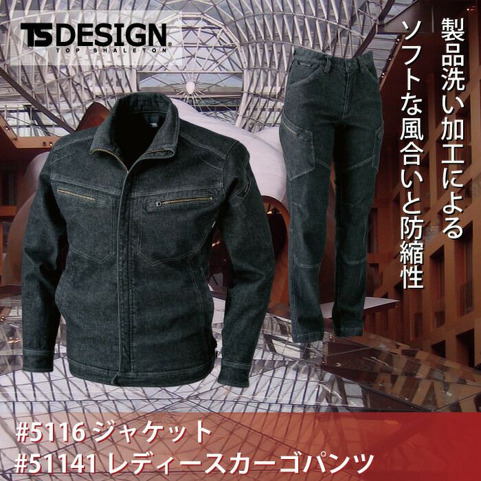 上下セット TS DESIGN(藤和) ジャケット 5116 (SS・S) ＆ レディースカーゴパンツ 51141 (S〜LL) セット(上下同色) 作業服 作業着 取寄 - 18