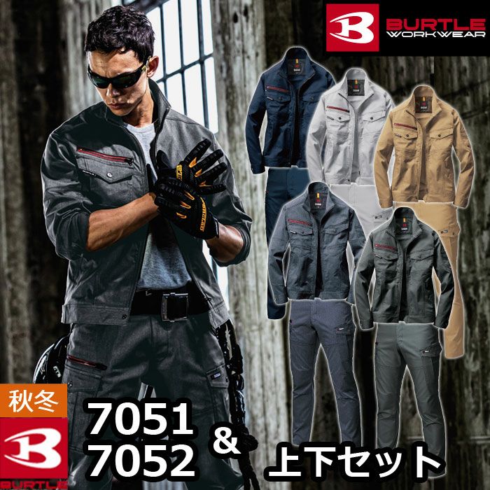 バートル BURTLE 作業着 上下セット 7051ジャケット と 7052カーゴ 