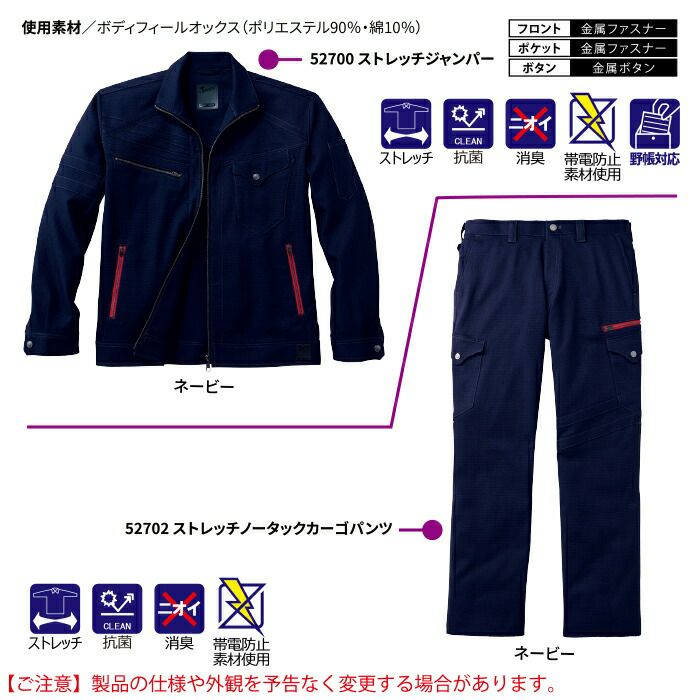 作業服 秋冬用 自重堂 上下セット 52700 ストレッチジャンパー と