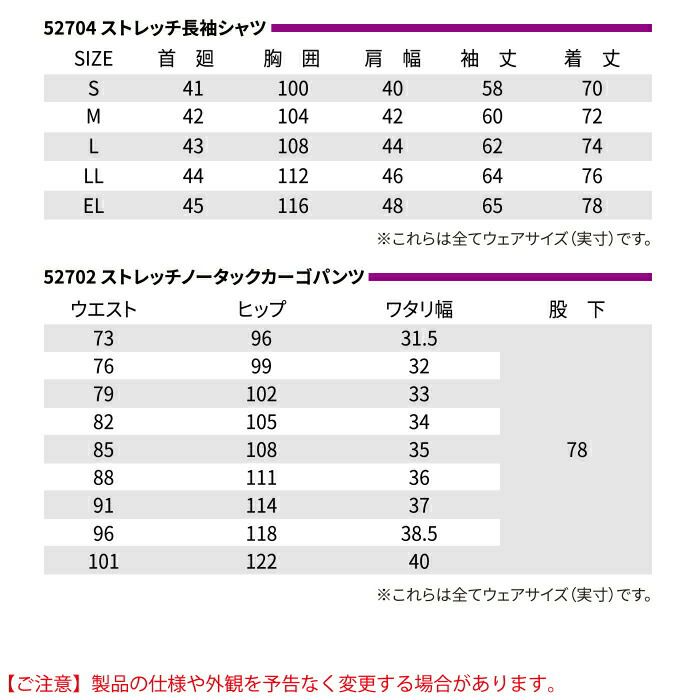 作業服 秋冬用 自重堂 上下セット 52704 ストレッチ長袖シャツ と