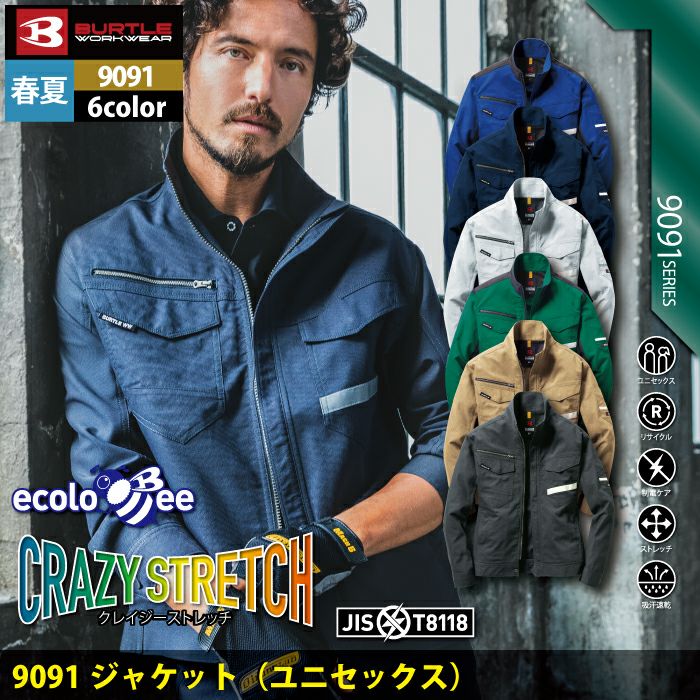 ☆美品☆バーバリージャケット☆春夏☆ バートル 9091 [春夏用]ストレッチ制電長袖ジャケット(JIS T8118