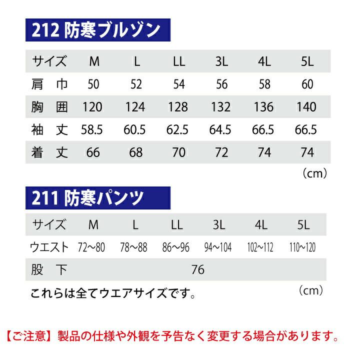 ジーベック 作業服 作業着 上下セット 212 防寒ブルゾン と 211 防寒