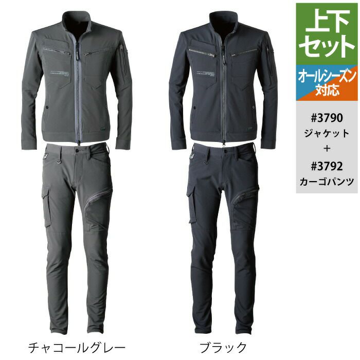 アイズフロンティア 作業服 上下セット 3790ジャケット と 3792カーゴ