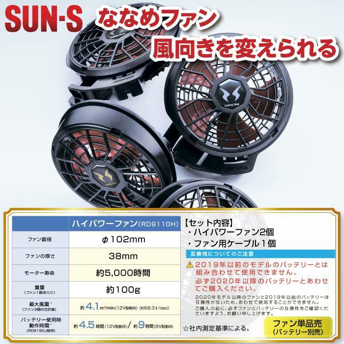 サンエス ハイパワーファンセット RD9110H ≪在庫あり≫サンエス 空調風神服 RD9110H 12V用ハイパワー