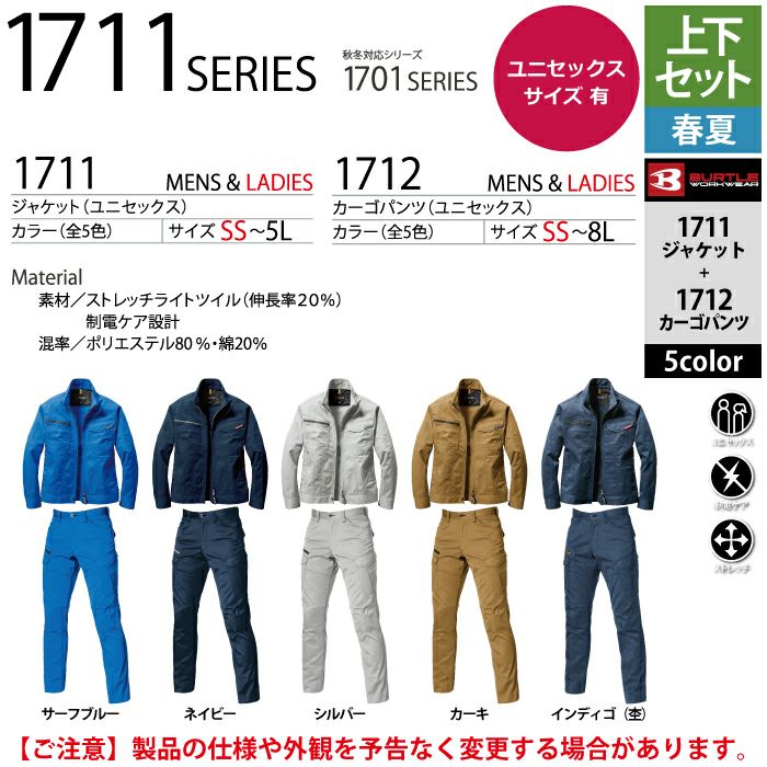 バートル BURTLE 作業着 上下セット 1711 と 1712 ジャケット