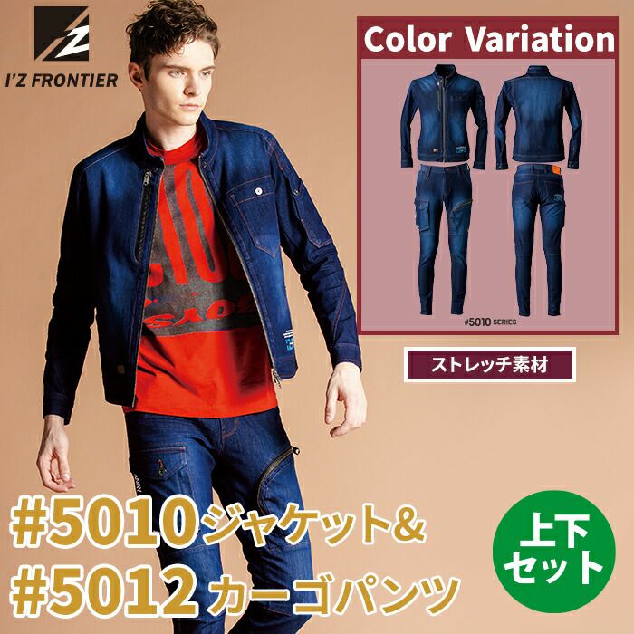 お値引き中　TZ FRONTIER デニムジャケット＆パンツセット izfrontier_4501482