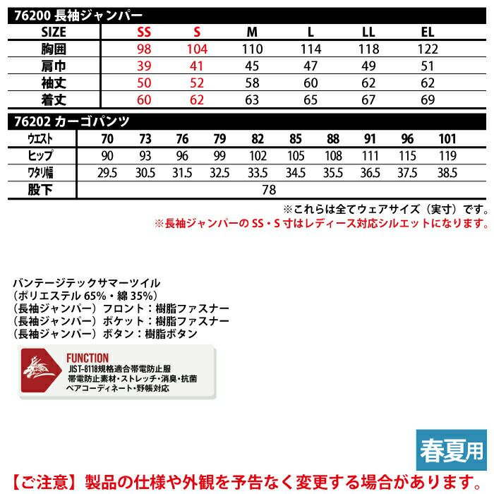 自重堂 作業服 上下セット 76200 長袖ジャンパー と 76202 ノータック