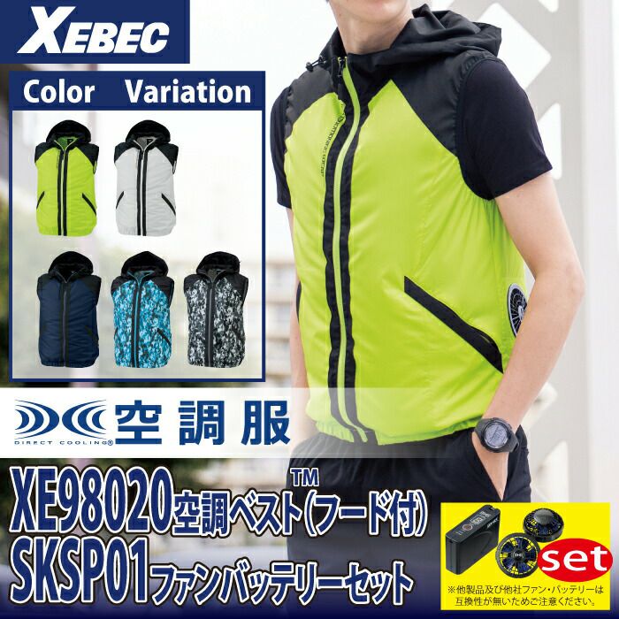 待望☆】 XEBEC ジーベック 空調服ベスト フード付き 春夏用 シルバー