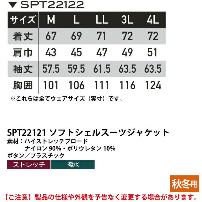 作業服 秋冬用 サンエス SPT22122 ソフトシェルスーツジャケット 4L