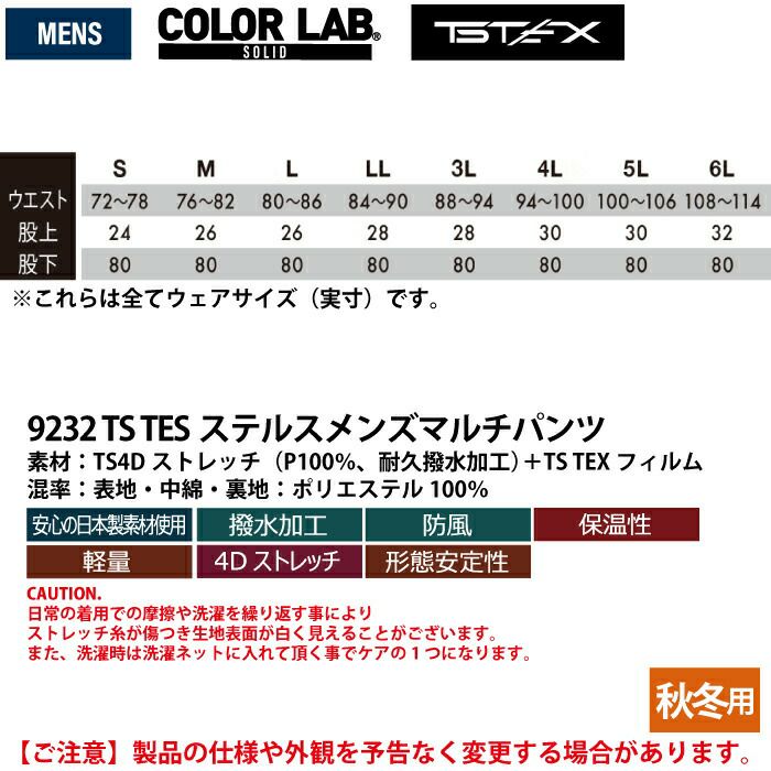 作業服 秋冬用 藤和 9232 TS TEXステルスメンズマルチパンツ S～LL