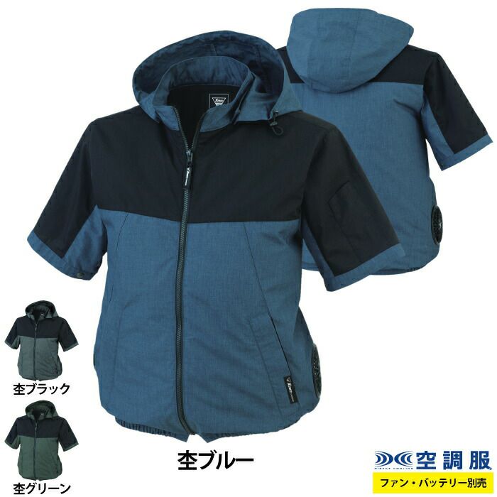 空調服 ジーベック XEBEC 作業服 XE98026 空調服半袖ブルゾン