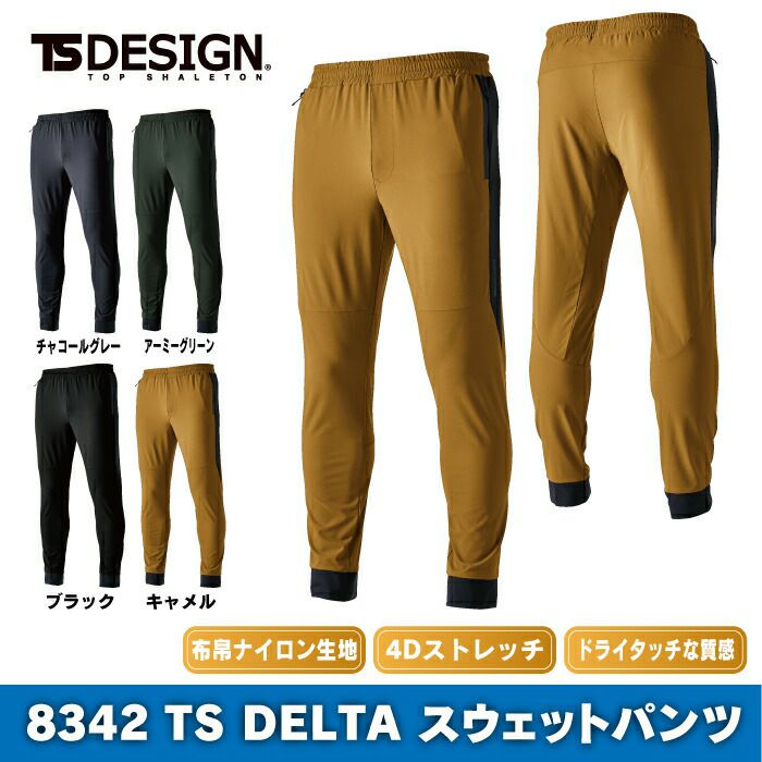 作業服 オールシーズン TSDESIGN 8342 TSDELTAスウェットパンツ S～LL