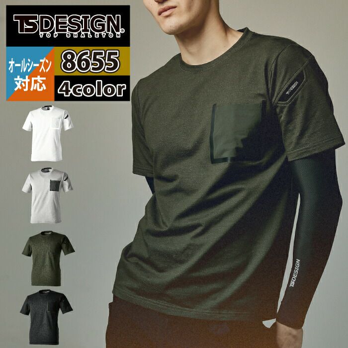 販売 TSデザイン 半袖Tシャツ ワークTシャツ 8555 半袖シャツ オールシーズン 吸汗速乾 消臭 反射 藤和 TS-DESIGN 