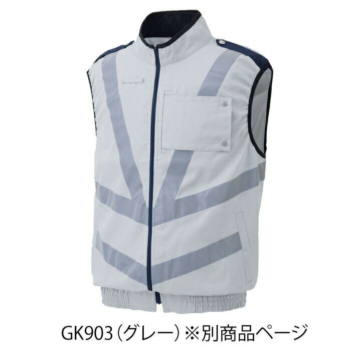 空調服 警備服・防犯商品 G-best GK905 警備服反射材付ベスト 服単品 M