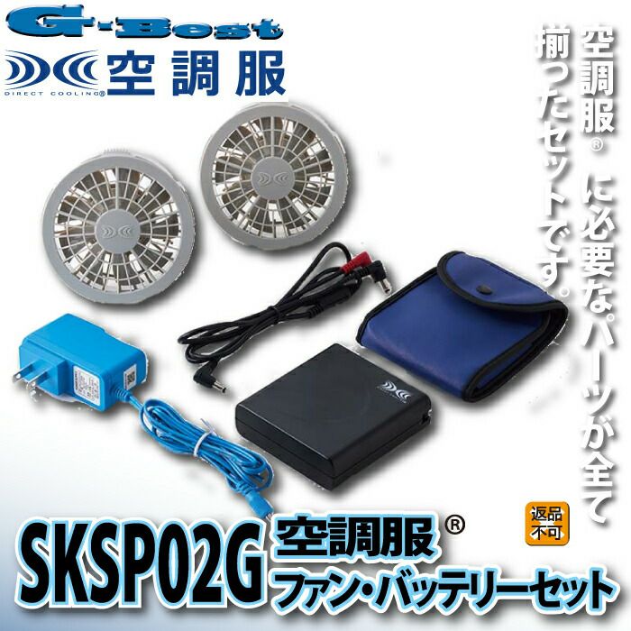 空調服 スターターキット02グレー SKSP02G - 3
