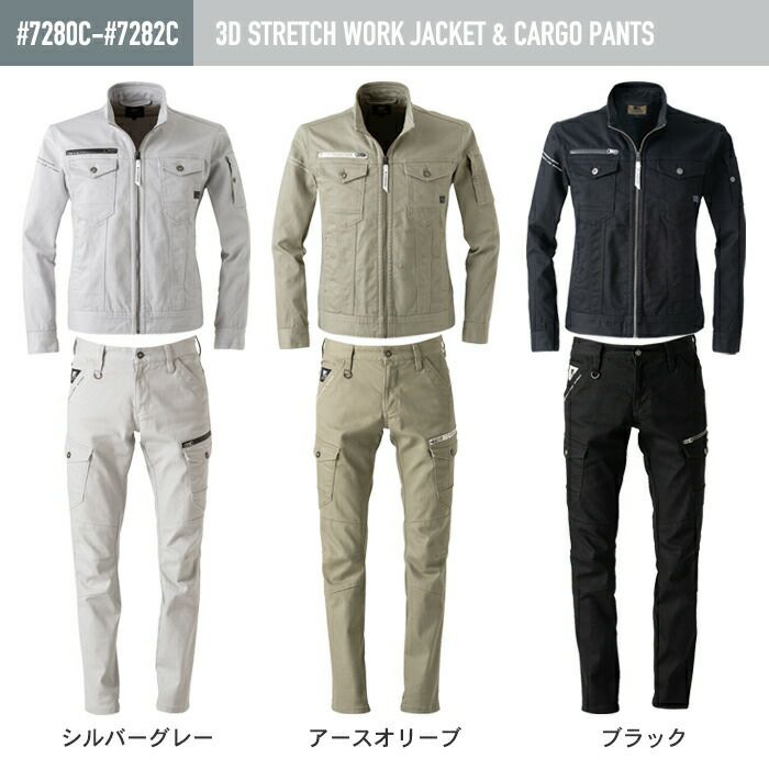 アイズフロンティア 作業服 上下セット 7280C ストレッチ3Dツイル