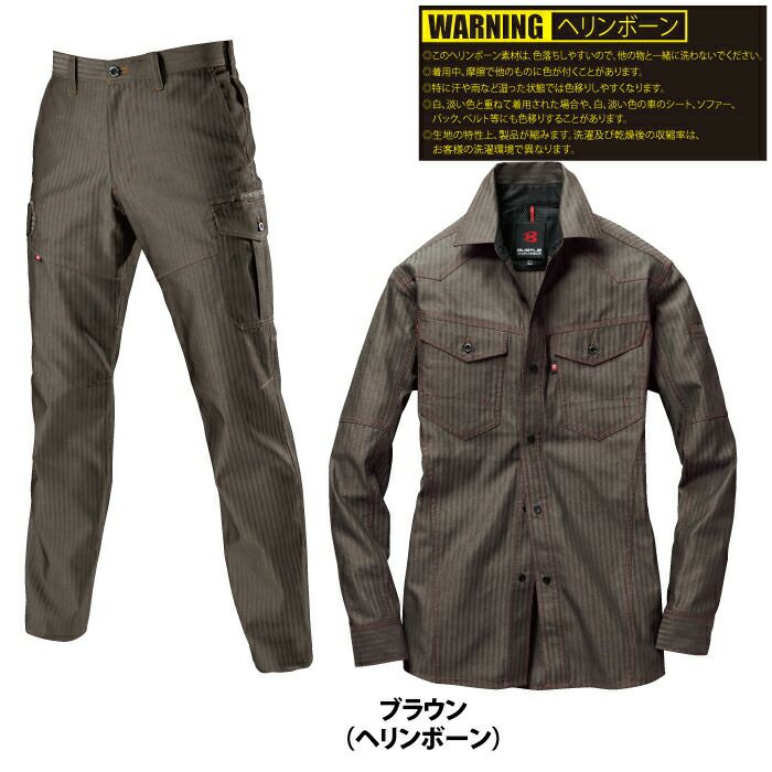 バートル BURTLE 作業着 上下セット 1515 長袖シャツM-3L と 1502