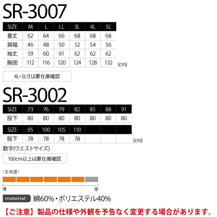 イーブンリバー 作業服 上下セット SR-3007 エボリューションブルゾン