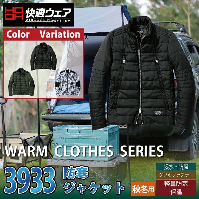 は自分にプチご褒美を 村上被服 HOOH 防寒ジャケット 3933 ブラック LL 通販