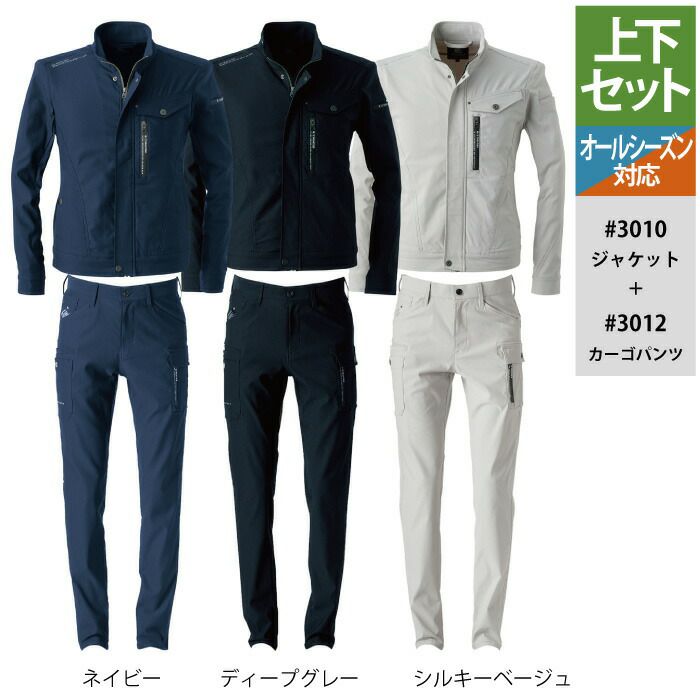 正規品送料無料 アイズフロンティア 作業服 上下セット 3010