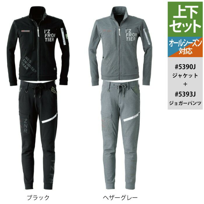 アイズフロンティア 作業服 上下セット 5390J ヘビージャージワーク 