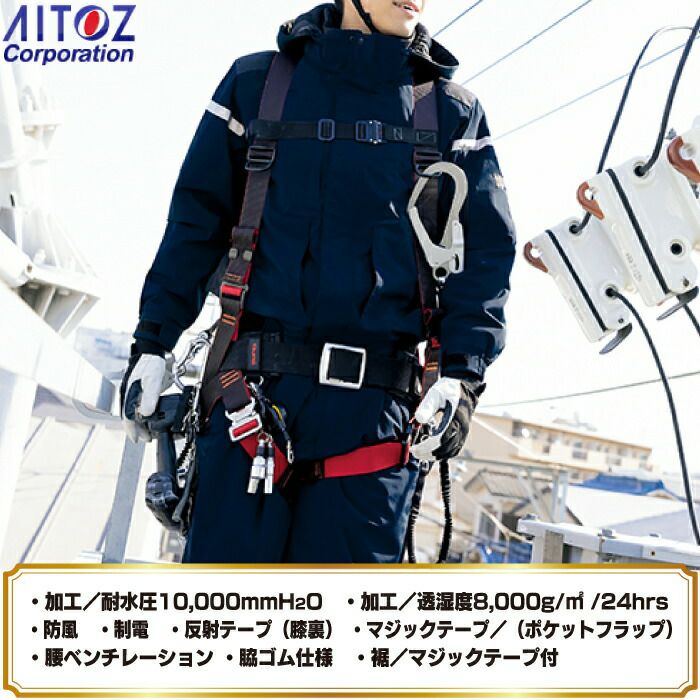 AITOZ アイトス フルハーネス対応防寒ブルゾン 3Mシンサレート コーデュラ AZ-8976 防寒作業着 サイズSS〜LL - 1