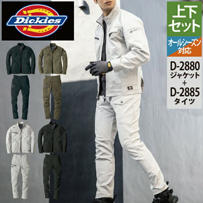 ディッキーズ Dickies 作業服 作業着 オールシーズン 上下セット D 