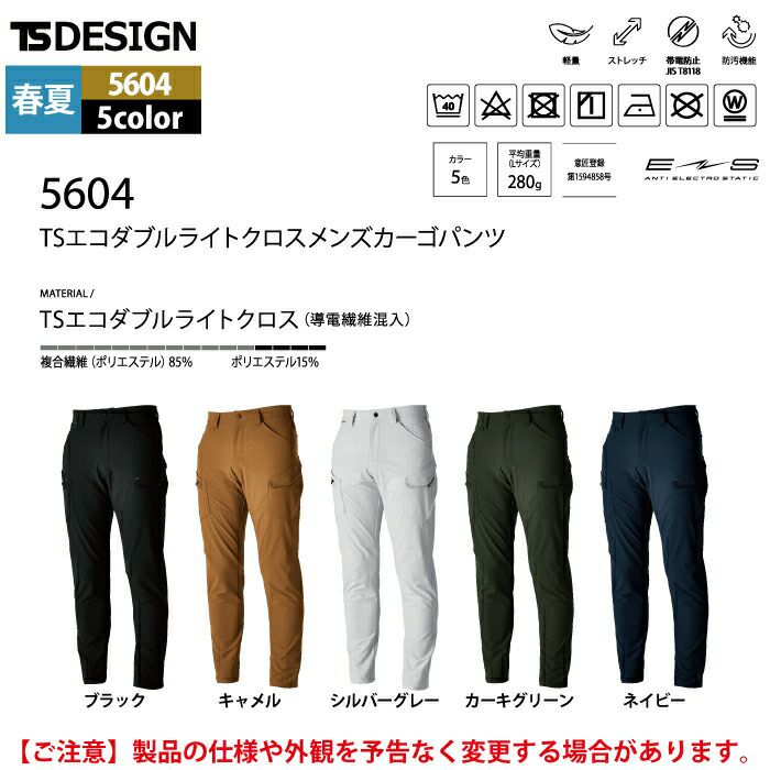 作業服 春夏用 TSDESIGN 藤和 5604 メンズカーゴパンツ 5L～6L | 作業