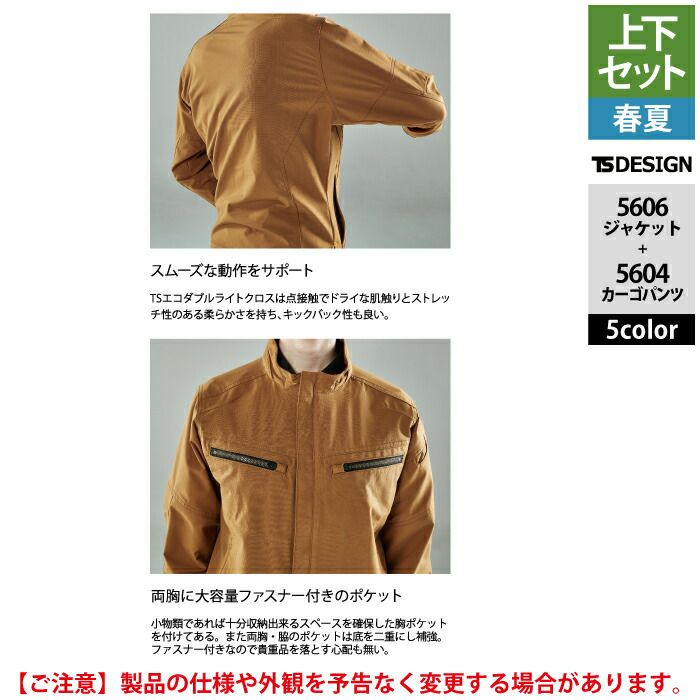 藤和 TSDESIGN 作業服 春夏用 上下セット 5606 ジャケットM-3L と 5604