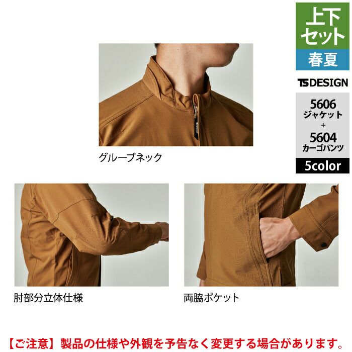 藤和 TSDESIGN 作業服 春夏用 上下セット 5606 ジャケットM-3L と 5604