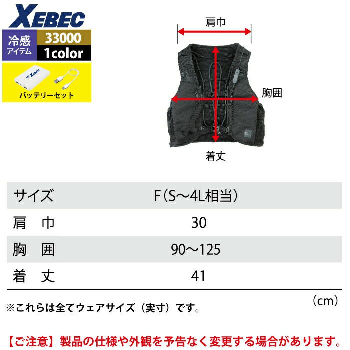 即日発送】ジーベック 作業服 作業着 XEBEC 33000 水冷ベスト 2023春夏