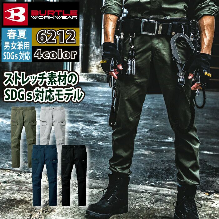 バートル BURTLE 作業着 2023春夏新作 6212 カーゴパンツ SS-3L 作業服 おしゃれ JIS適合制電 作業服・空調服・防寒着 キンショウ バートル 作業服 作業着 2023春夏新作 6212 カーゴパンツ SS〜3L おしゃれ JIS適合制電 BURTLE