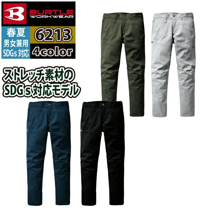 バートル BURTLE 作業着 作業ズボン 6213 パンツ 3L 作業服 おしゃれ JIS適合制電 | 作業服・空調服・防寒着キンショウ本店