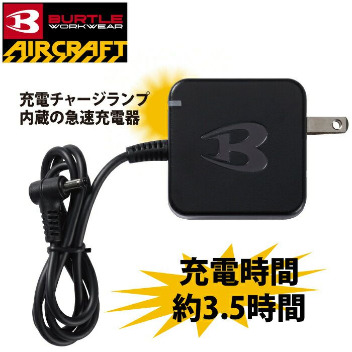 BURTLE エアークラフト 空調服 充電器付 『うしお』 Amazon.co.jp: BURTLE バートル エアークラフト 充電チャージ
