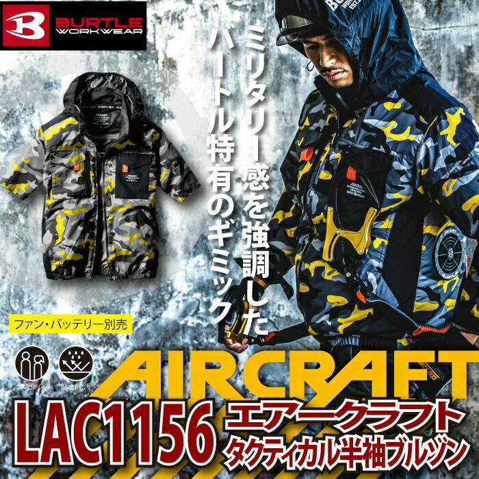 バートル 空調服フルセット 限定色 LAC1151 フード付長袖ブルゾン-