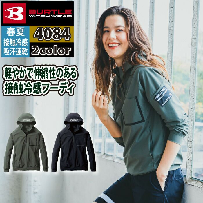 即日発送】バートル BURTLE 作業着 2023春夏新作 4084 ハーフジップフーディ S-XL 作業服 おしゃれ ドライ 冷感 |  作業服・空調服・防寒着キンショウ本店