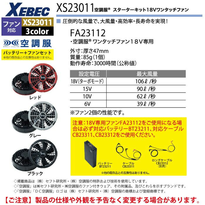 ★新品未使用★XEBEC 空調服スターターキット 18V XS23011L ジーベック 空調服 XEBEC 作業服 XS23011 空調服スターター