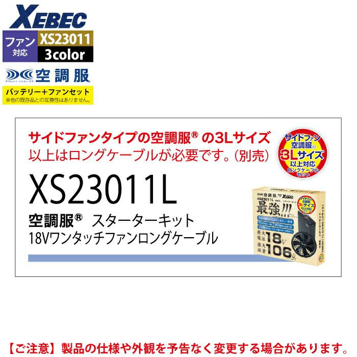 空調服 春夏用 ジーベック 作業服 作業着 XS23011 空調服スターター