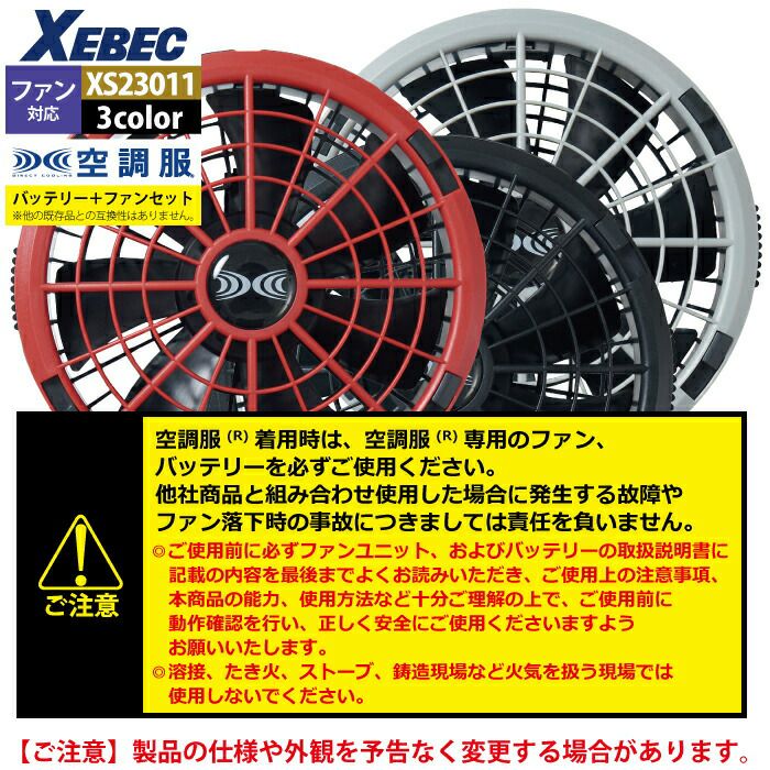 空調服 ジーベック XEBEC 作業服 XS23011 空調服スターター