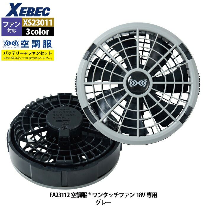 空調服 ジーベック XEBEC 作業服 XS23011 空調服スターター