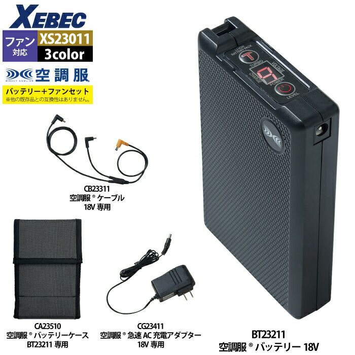 空調服 ジーベック XEBEC 作業服 XS23011 空調服スターター