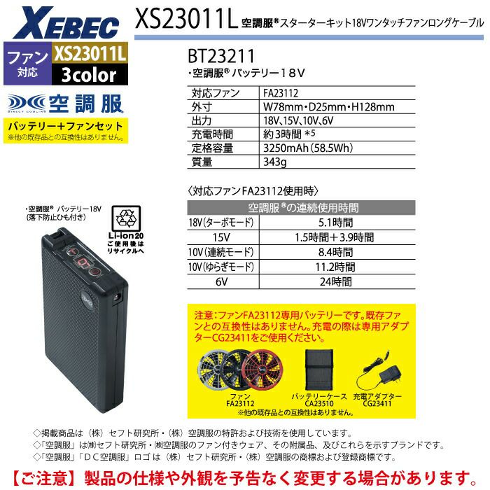 空調服 ジーベック XEBEC 作業服 XS23011L 空調服スターターキット18V