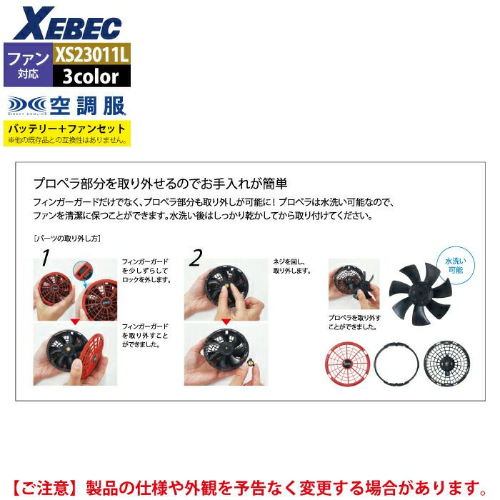 空調服 ジーベック XEBEC 作業服 XS23011L 空調服スターターキット18V