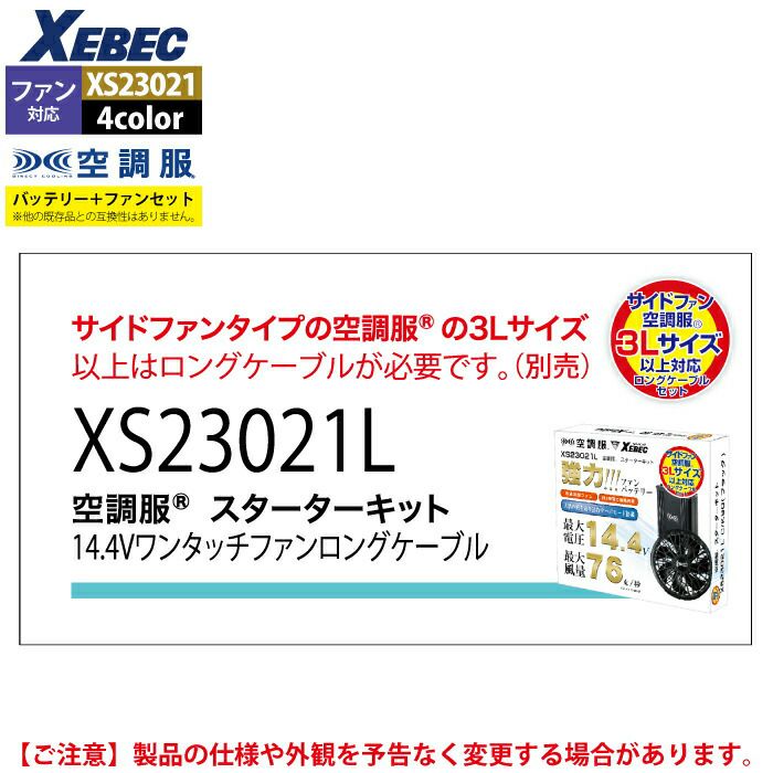 空調服 春夏用 ジーベック 作業服 作業着 XS23021 空調服スターター